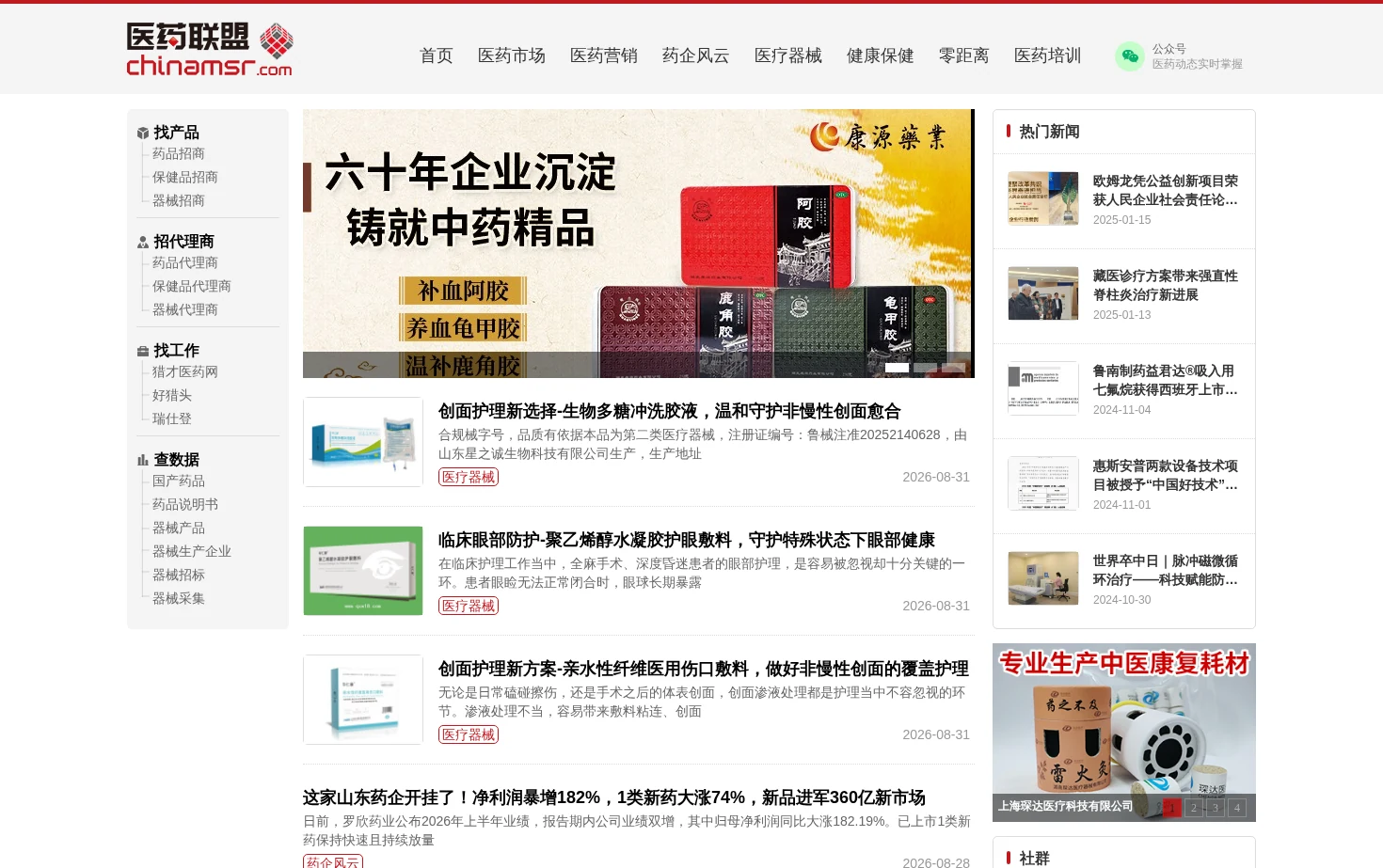 医药联盟 页面快照